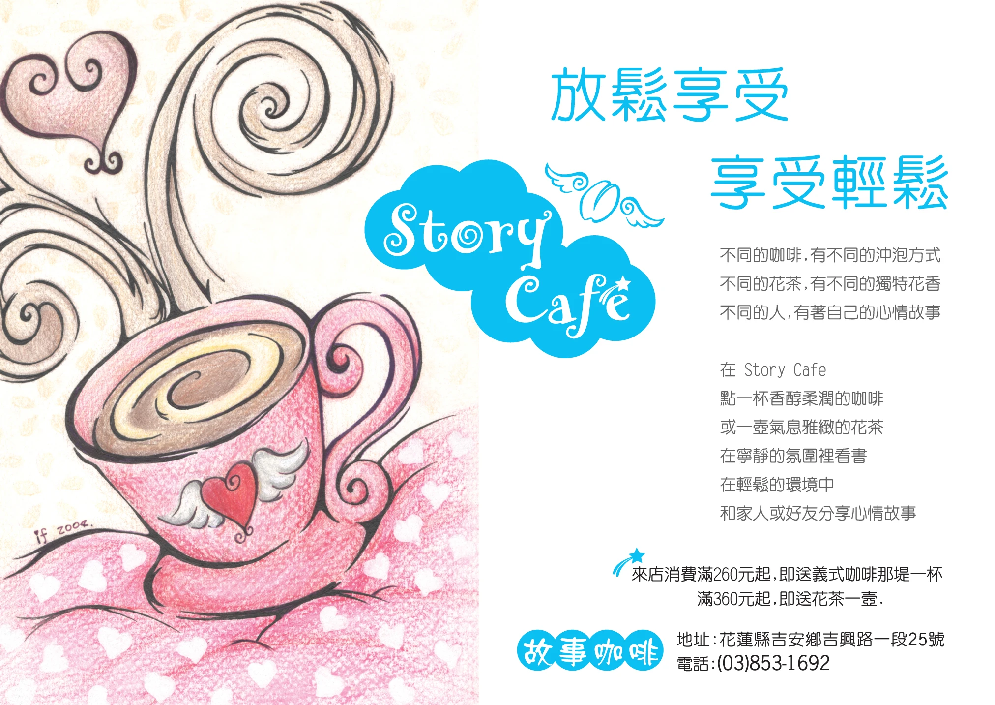 關於故事咖啡1